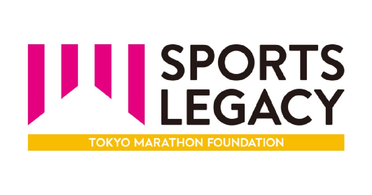 一般財団法人東京マラソン財団スポーツレガシー事業