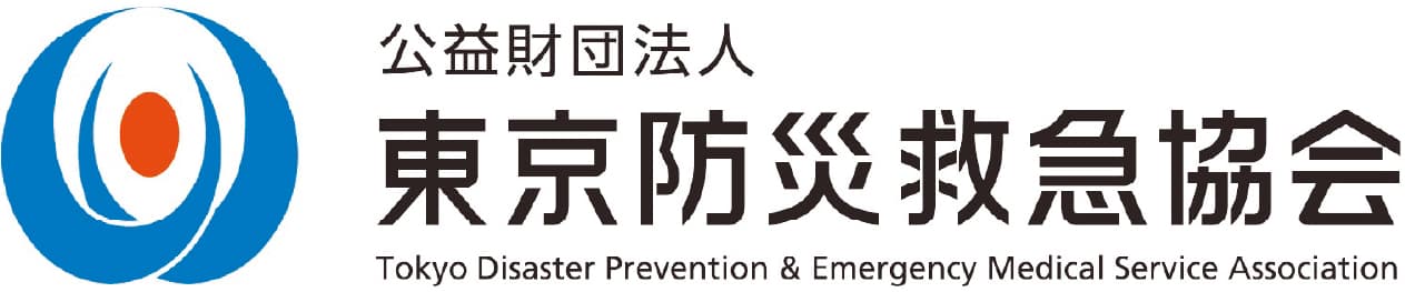 公益財団法人東京防災救急協会