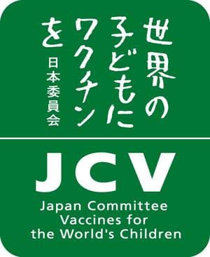 Japan Committee, Vaccines for the World’s Children
