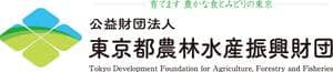 Tokyo Development Foundation for Agriculture, Forestry and Fisheries