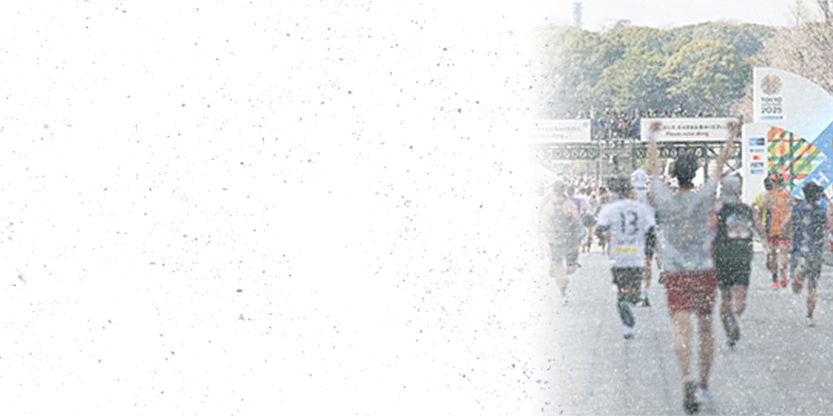 東京マラソン20回記念大会スペシャルサイト