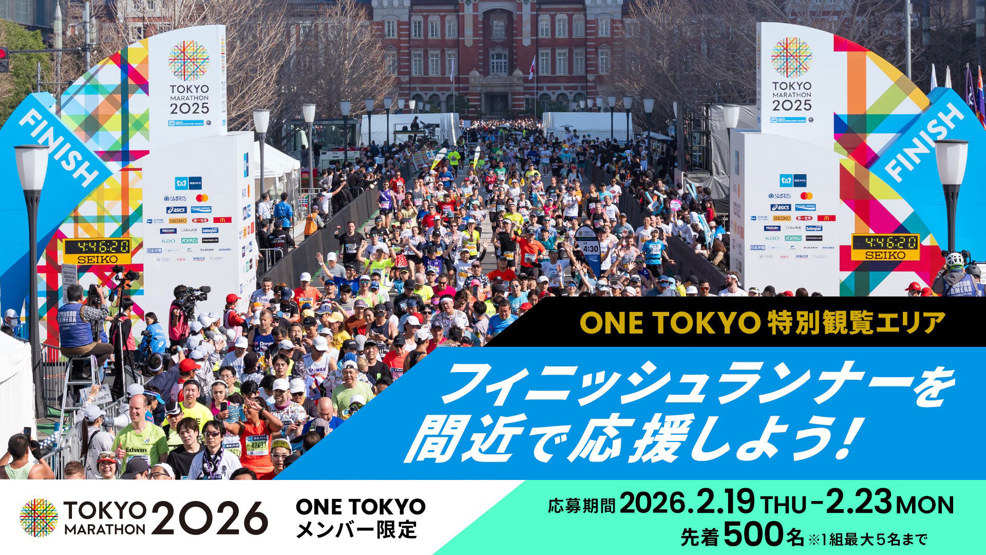 OT観戦エリアバナー_0217.jpg