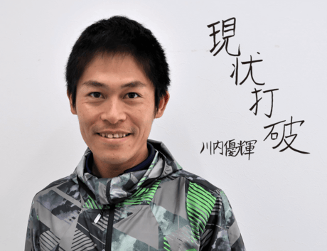 川内優輝